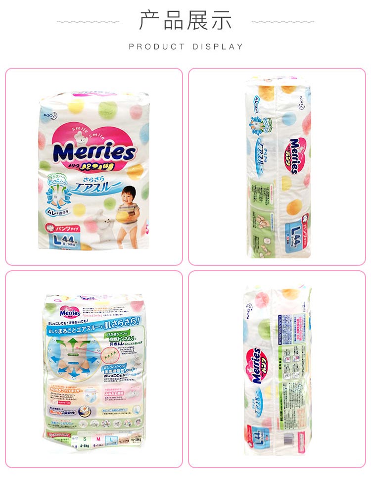 Merries 花王婴儿拉拉裤L码 44片