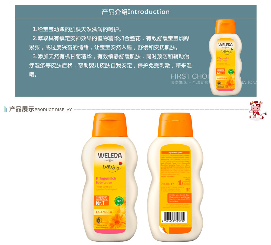 WELEDA 德国维蕾德金盏花婴儿润肤乳 海外本土原版
