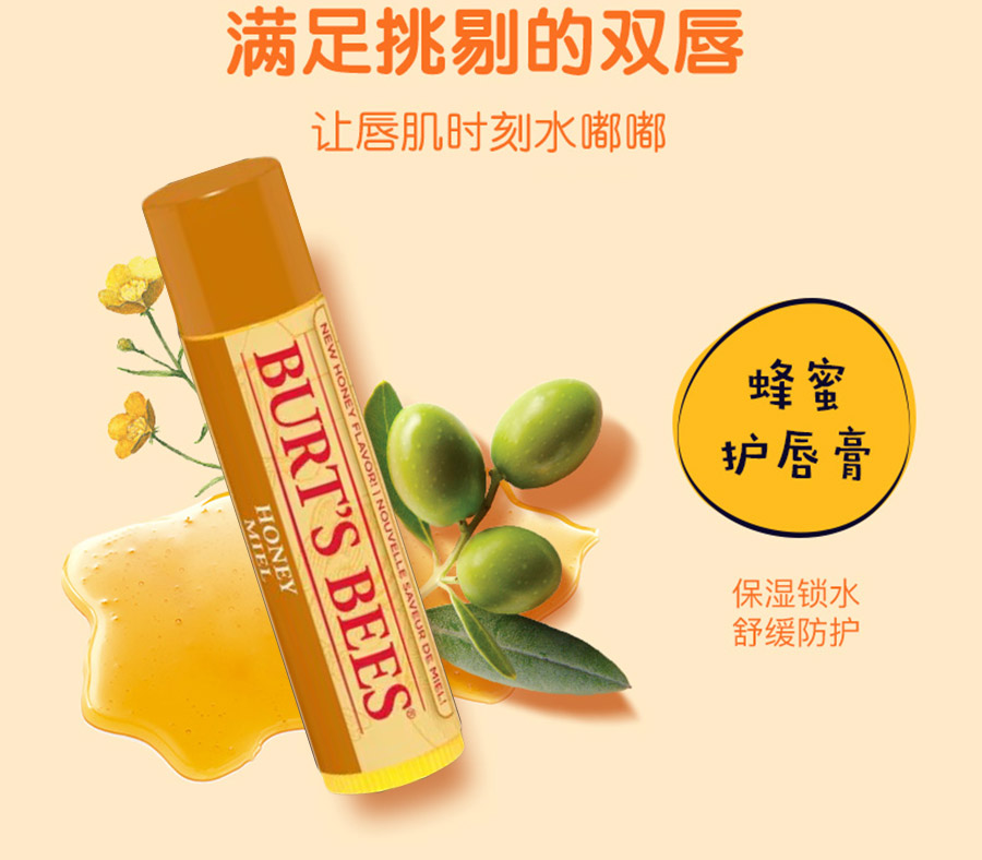 BURT`S BEES 美国小蜜蜂蜂蜜滋养润唇膏 海外本土原版