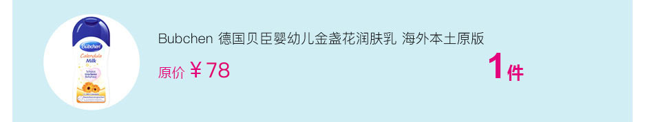 Bubchen 德国贝臣婴幼儿洋甘菊洗发沐浴露+金盏花润肤乳 海外本土原版