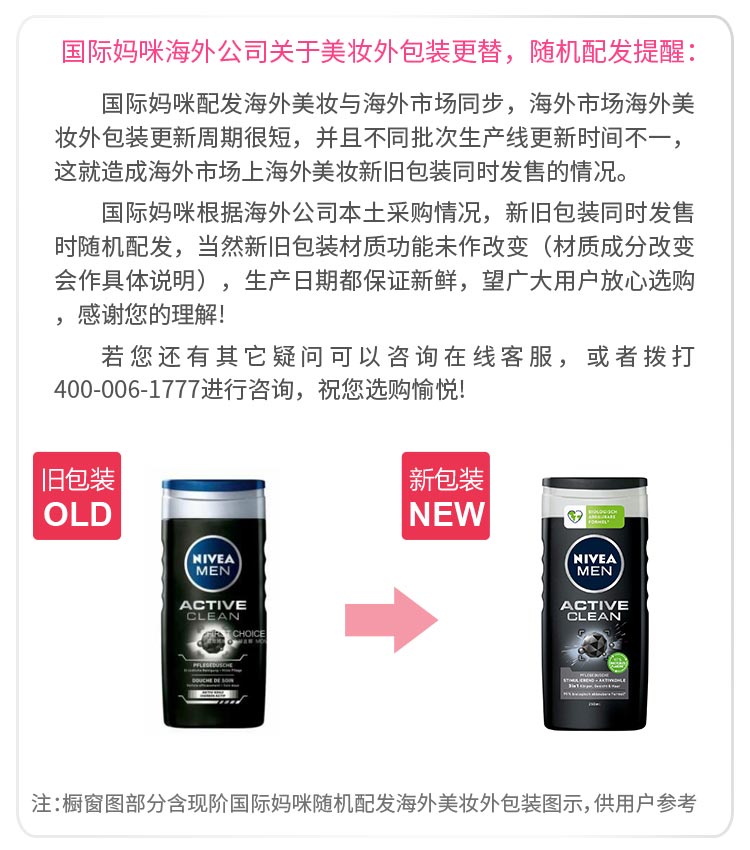 NIVEA 德国妮维雅ACTIVE CLEAN男士主动清洁沐浴露 海外本土原版