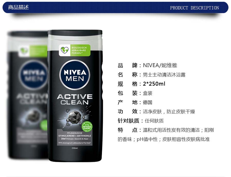 NIVEA 德国妮维雅ACTIVE CLEAN男士主动清洁沐浴露 海外本土原版