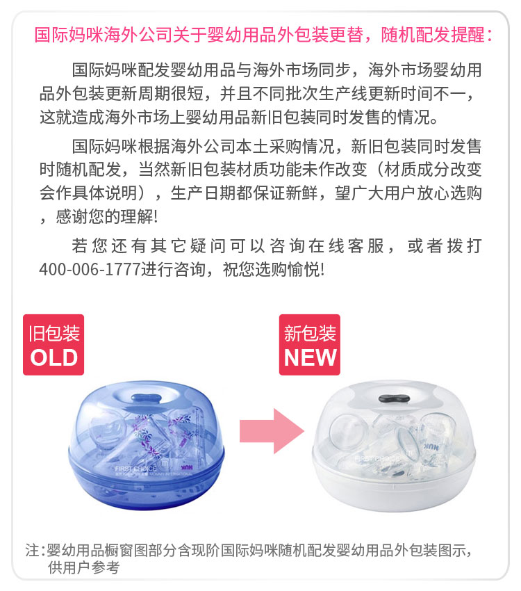 NUK 德国NUK婴儿奶瓶奶嘴微波炉加热蒸汽消毒盒 海外本土原版