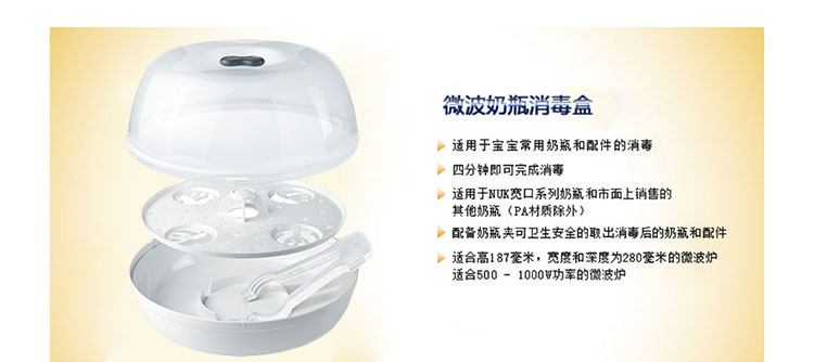 NUK 德国NUK婴儿奶瓶奶嘴微波炉加热蒸汽消毒盒 海外本土原版
