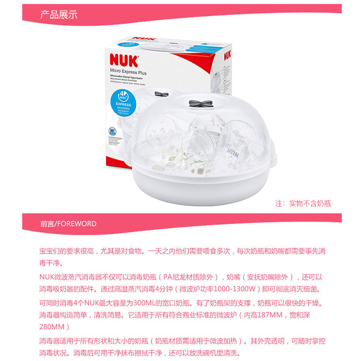 NUK 德国NUK婴儿奶瓶奶嘴微波炉加热蒸汽消毒盒 海外本土原版