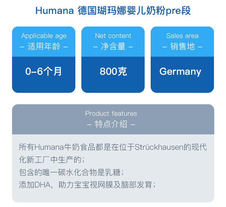 Humana 德国瑚玛娜婴幼儿奶粉pre段 0个月以上 750g 德国本土原版
