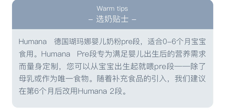 Humana 德国瑚玛娜婴幼儿奶粉pre段 0个月以上 750g 德国本土原版