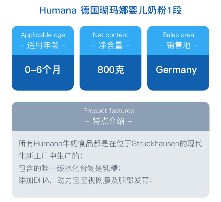 Humana 德国瑚玛娜婴幼儿奶粉1段 0个月以上 750g 德国本土原版