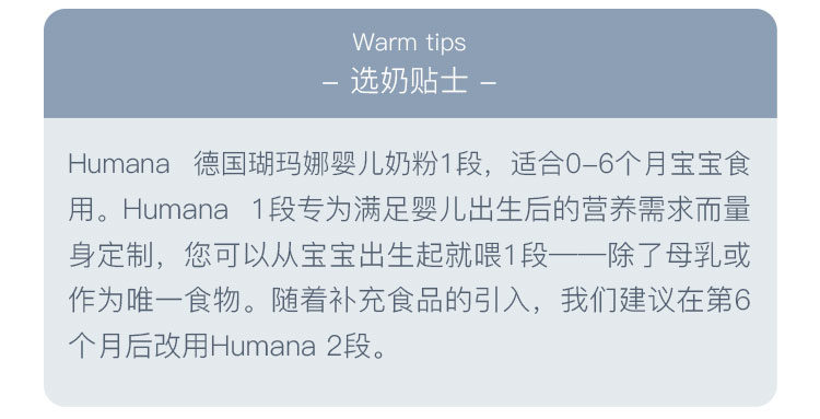 Humana 德国瑚玛娜婴幼儿奶粉1段 0个月以上 750g 德国本土原版