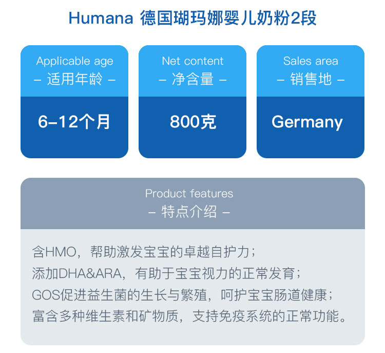 Humana 德国瑚玛娜婴儿奶粉2段 6个月以上 750g 德国本土原版
