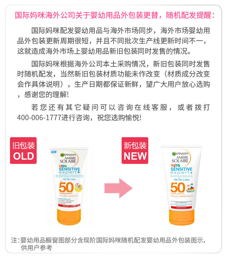 GARNIER Ӥ׶ͯӾ˶ˮǿͷɹ˪LSF50 Ȿԭ
