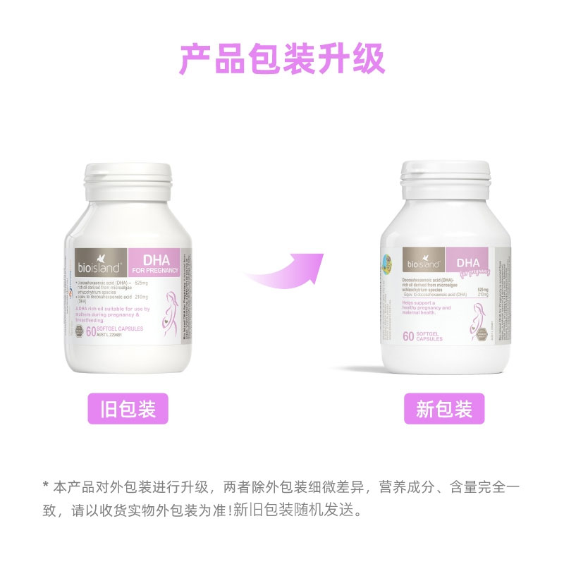【3件价】Bioisland 澳洲佰澳朗德孕妇DHA海藻油胶囊 60粒 海外本土原版