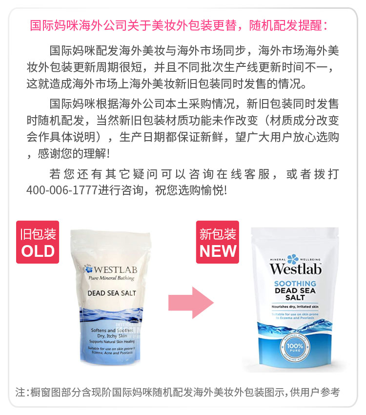 WESTLAB 英国WESTLAB死海盐泡澡浴盐 海外本土原版