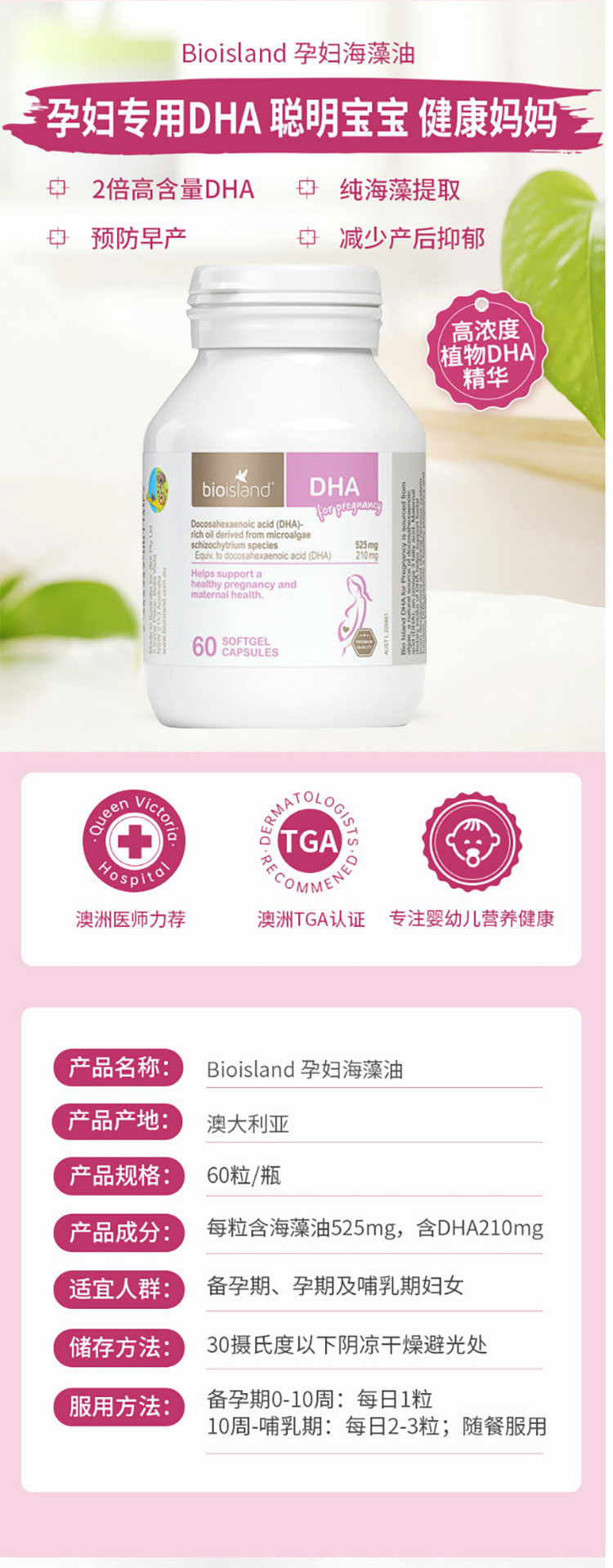 Bioisland 澳洲佰澳朗德孕妇DHA海藻油胶囊 60粒 海外本土原版