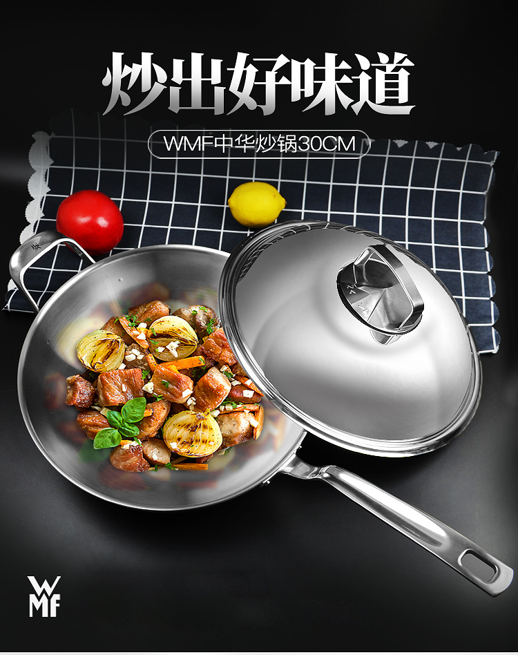 WMF 福腾宝中华炒锅 30cm