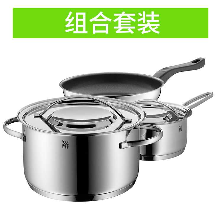 WMF 福腾宝GALA PLUS锅具3件套