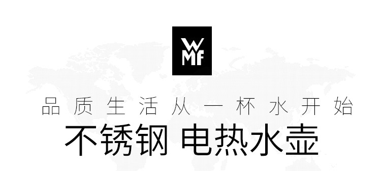 WMF 福腾宝电热水壶1.6L