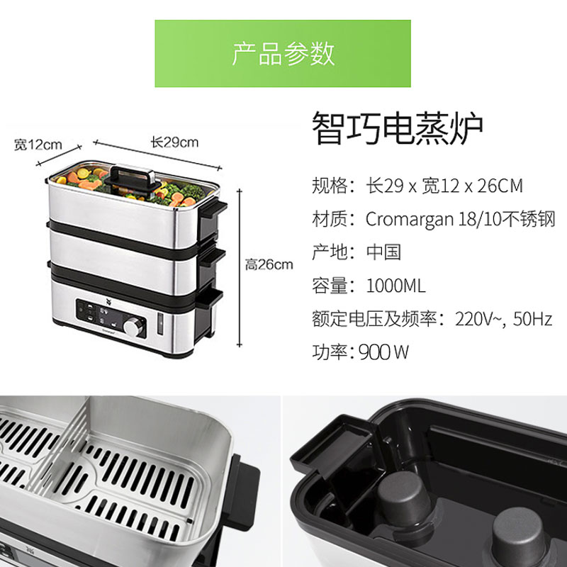 WMF 福腾宝智巧电蒸炉不锈钢蒸锅