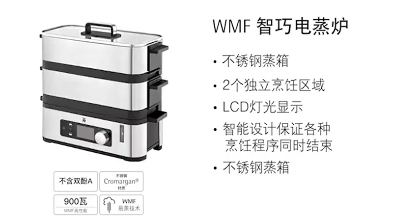 WMF 福腾宝智巧电蒸炉不锈钢蒸锅
