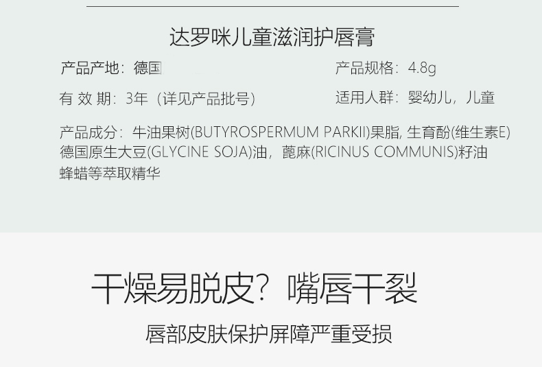 Daramin 德国达罗咪儿童滋润护唇膏 海外本土版