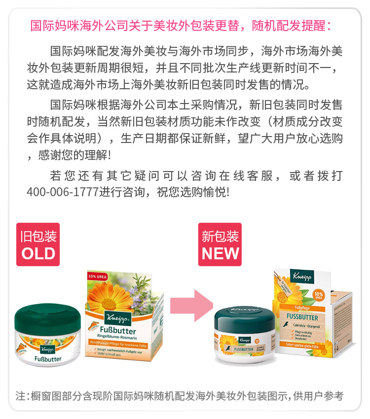 Kneipp 德国克奈圃金盏花香橙精油足膜膏 海外本土原版