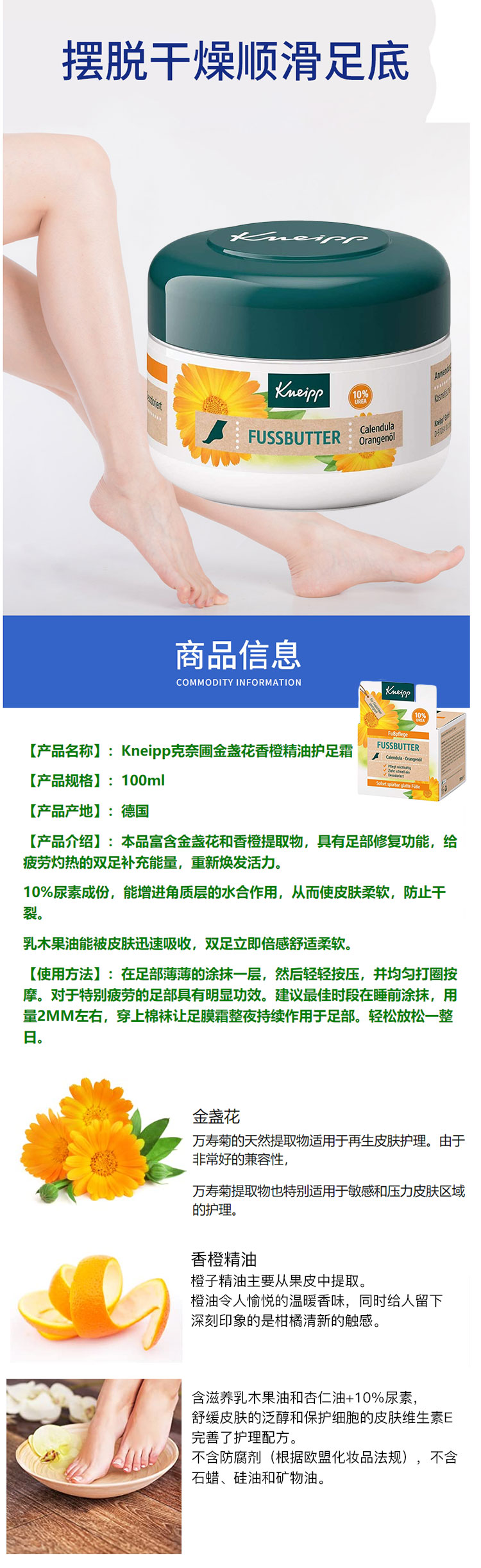 Kneipp 德国克奈圃金盏花香橙精油足膜膏 海外本土原版