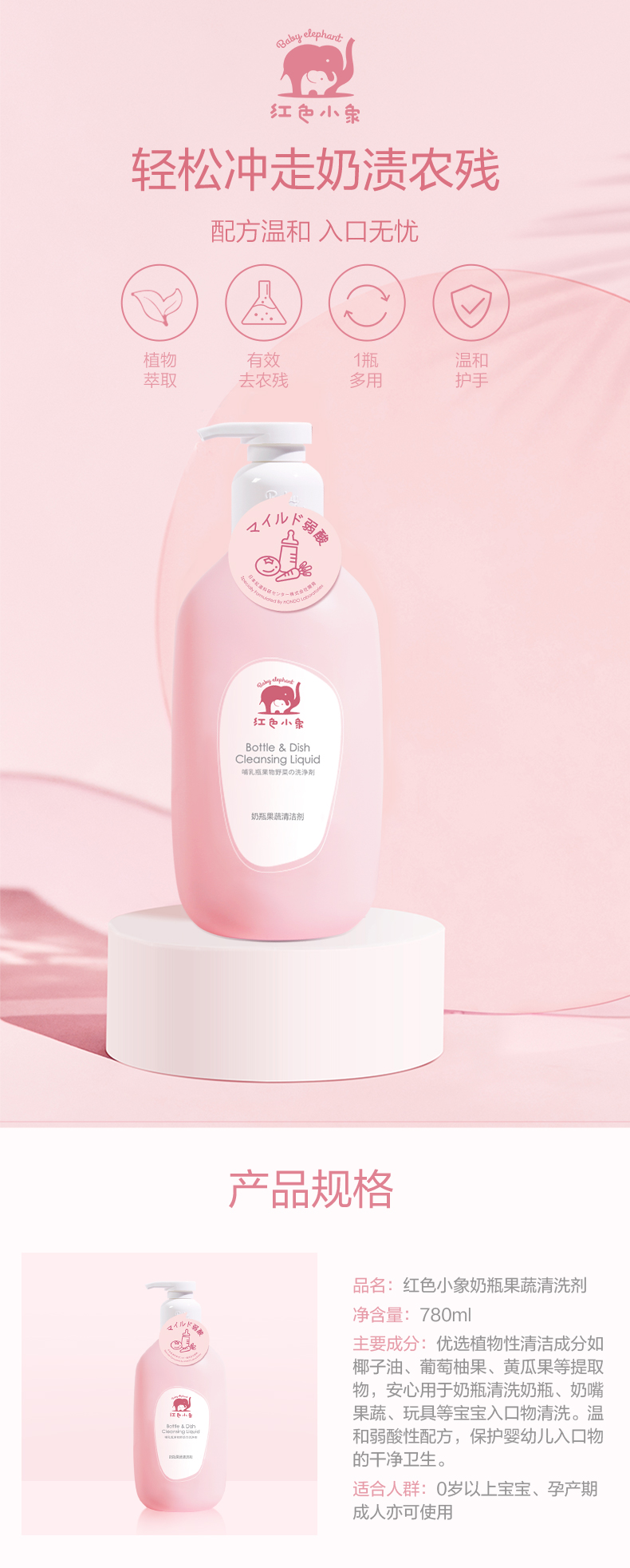 Baby Elephant 红色小象婴儿奶瓶果蔬清洁剂 780ml