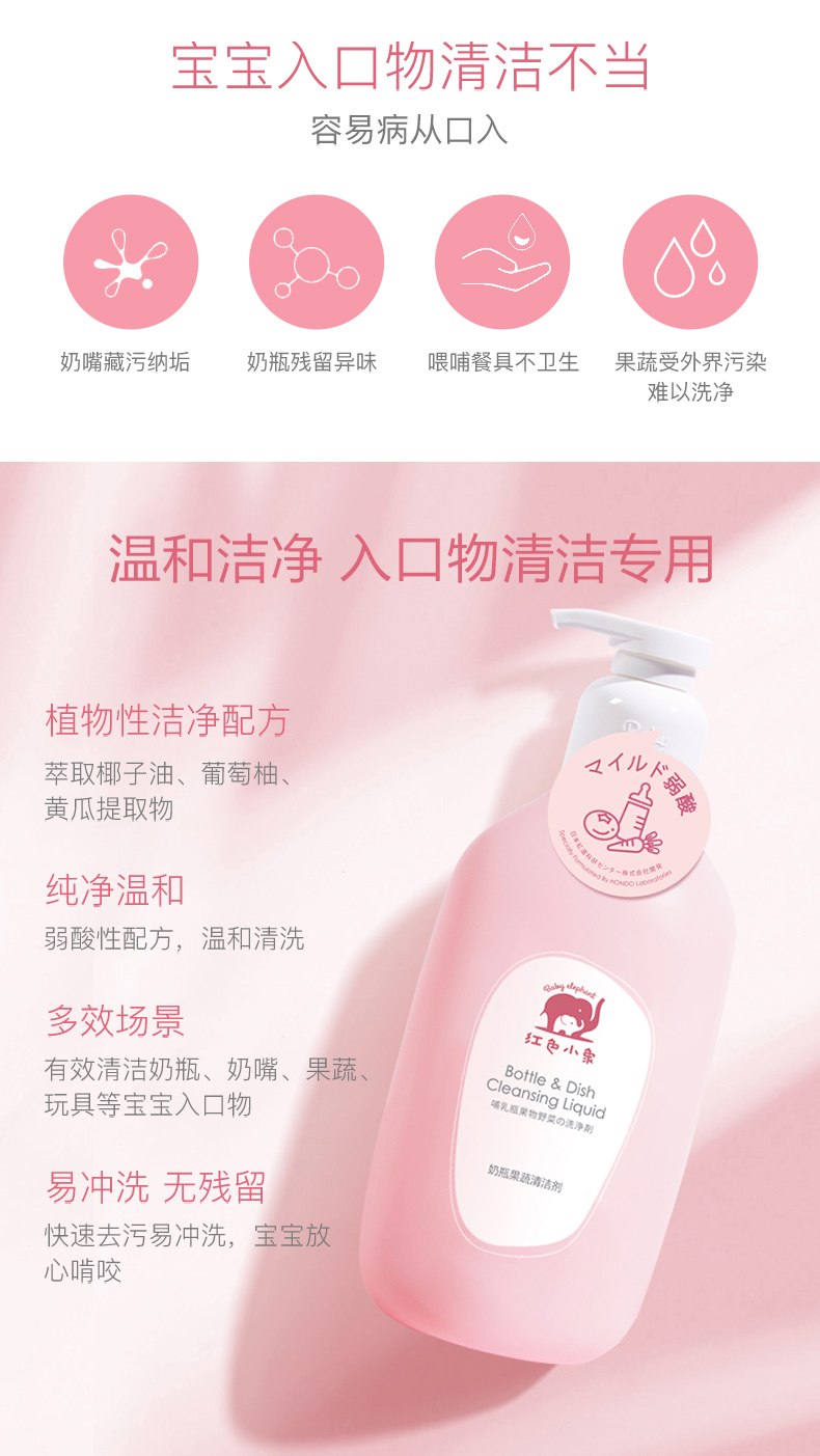 Baby Elephant 红色小象婴儿奶瓶果蔬清洁剂 780ml