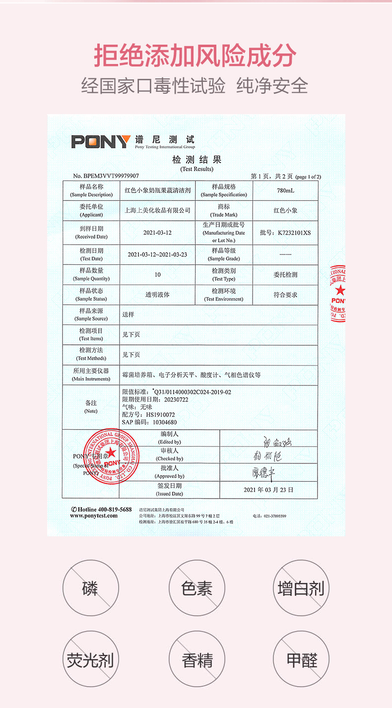 Baby Elephant 红色小象婴儿奶瓶果蔬清洁剂 780ml