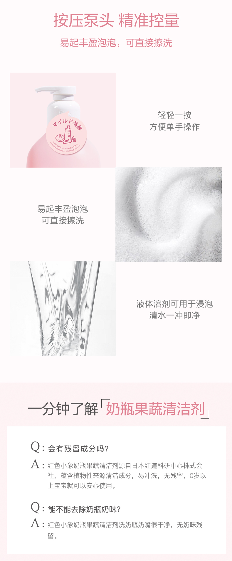 Baby Elephant 红色小象婴儿奶瓶果蔬清洁剂 780ml