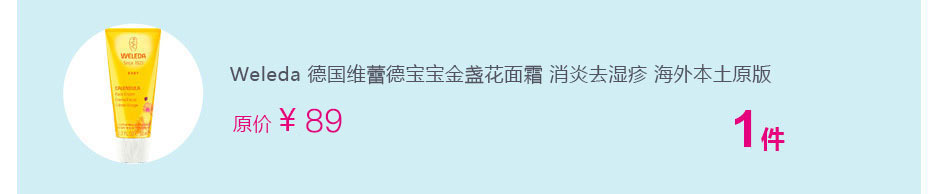 【4件装】WELEDA 德国维蕾德宝宝金盏花洗护组合 护臀霜+面霜+洗浴液+按摩油 海外本土原版