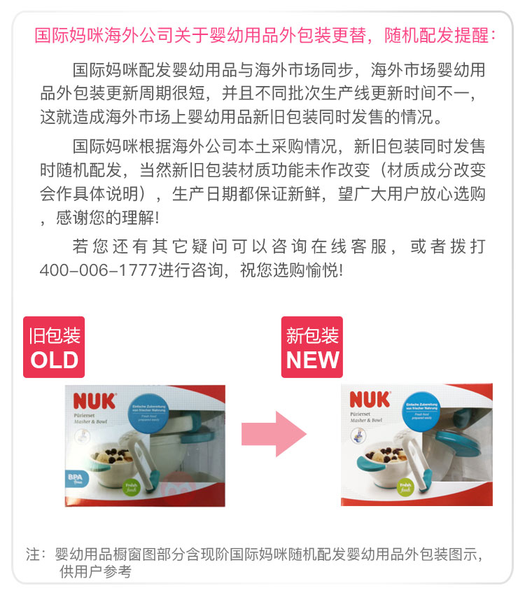 NUK 德国NUK宝宝辅食手动研磨碗 海外本土原版