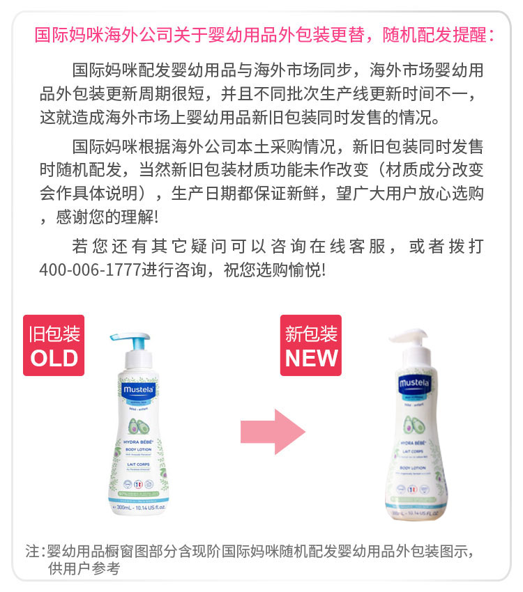 Mustela 法国妙思乐婴儿保湿润肤露300ml 海外本土原版