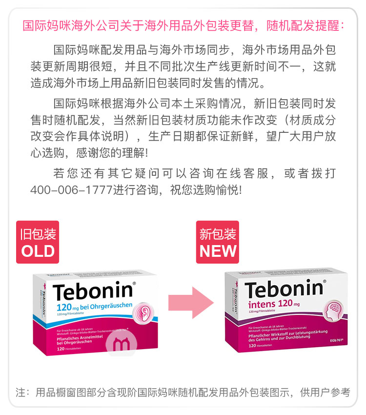 Tebonin ¹챣Ƭ120mg Ȿԭ