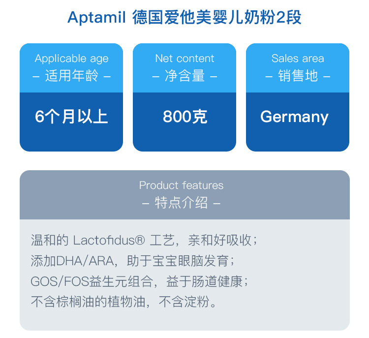 Aptamil 德国爱他美婴幼儿奶粉2段 6个月以上 800g 德国本土原版