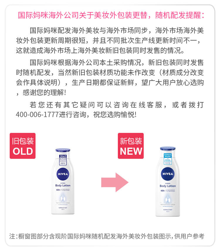 NIVEA 德国妮维雅滋润身体乳液 海洋矿物 海外本土原版