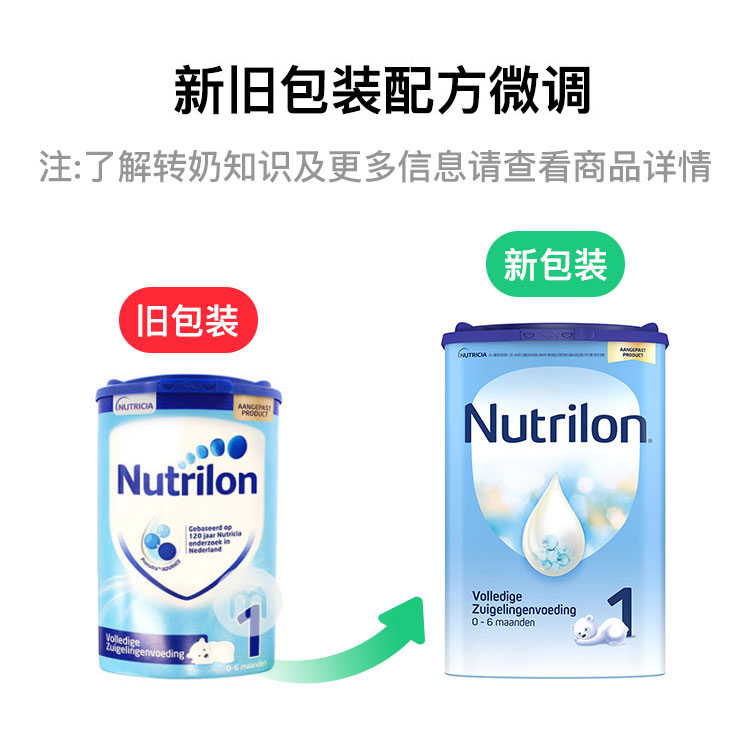 Nutrilon 荷兰牛栏婴幼儿奶粉1段 0-6个月 800g 荷兰本土原版