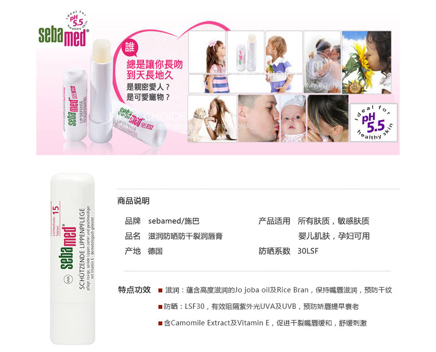 Sebamed 德国施巴滋润防晒防干裂润唇膏 海外本土原版