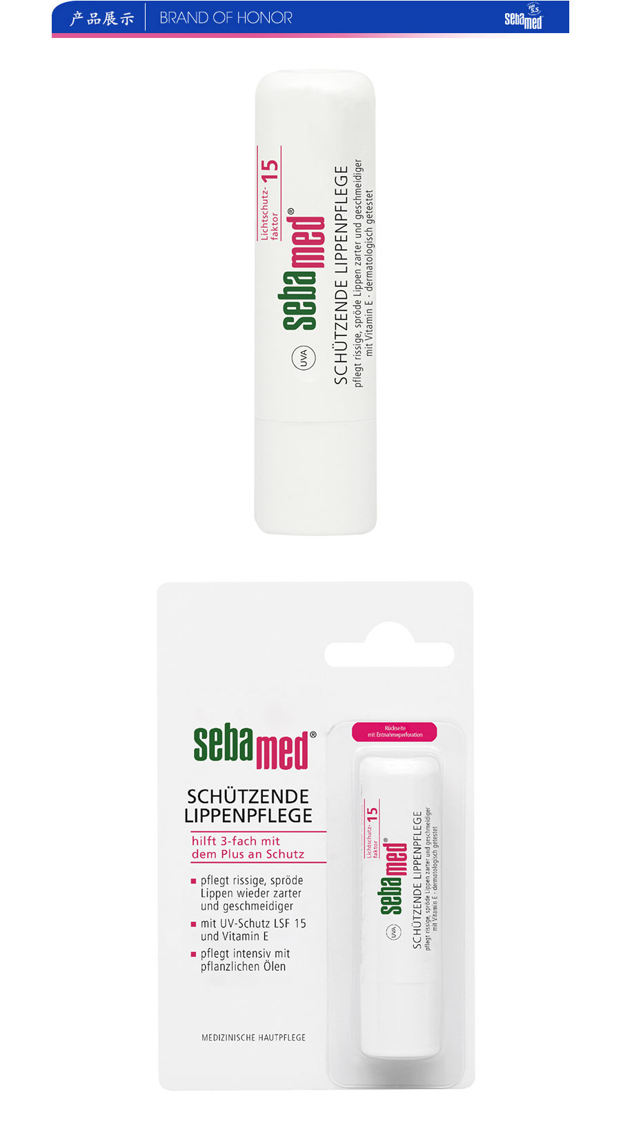Sebamed 德国施巴滋润防晒防干裂润唇膏 海外本土原版
