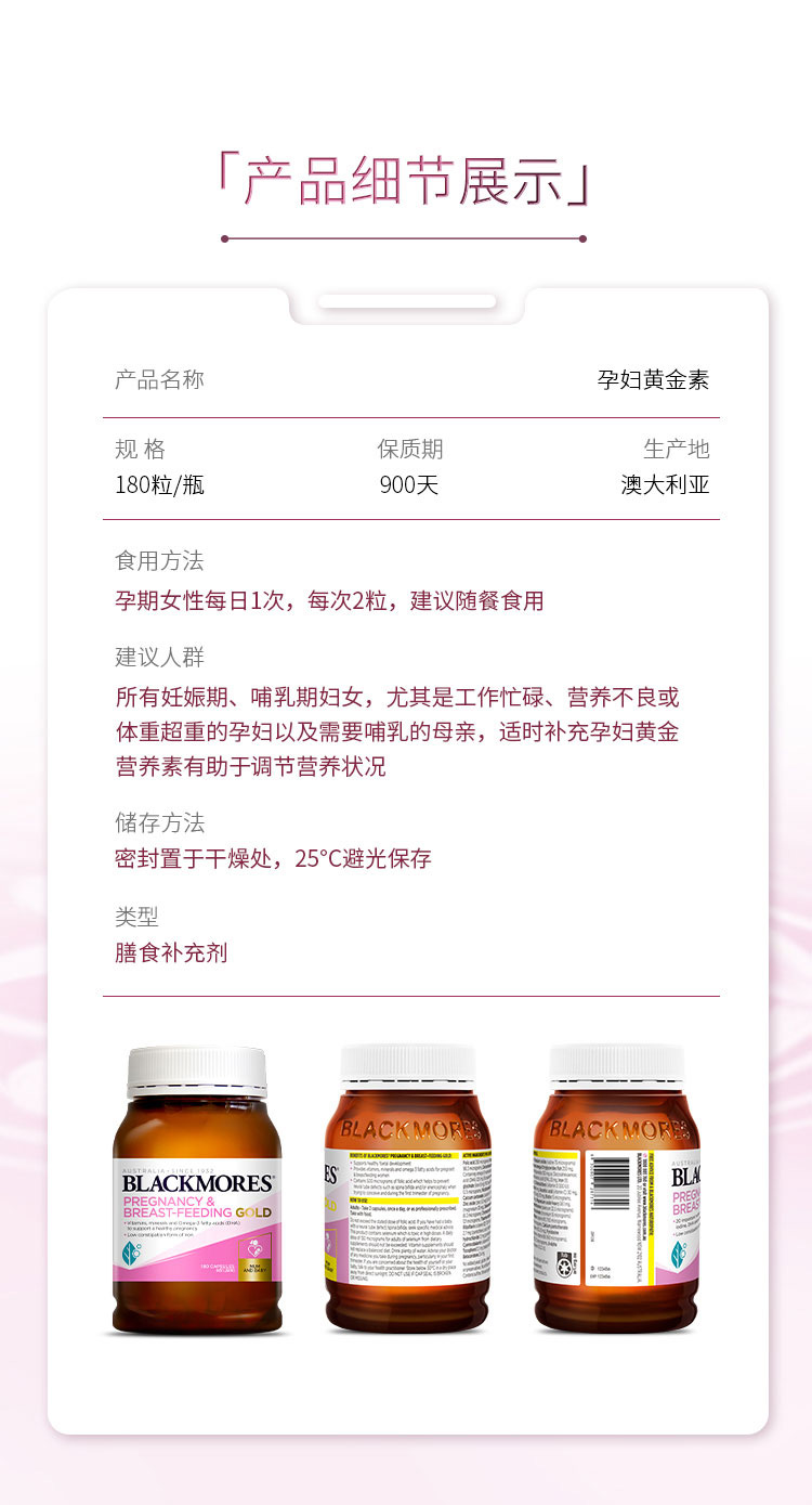 BLACKMORES 澳洲澳佳宝孕妇黄金营养素 180粒 海外本土原版