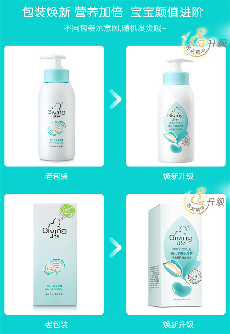 Giving 启初婴儿保湿露 235ml