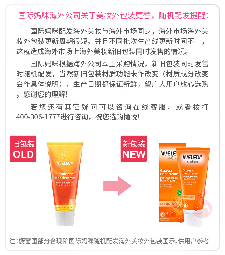 WELEDA 德国维蕾德天然沙棘活力护手霜孕妇可用 海外本土原版