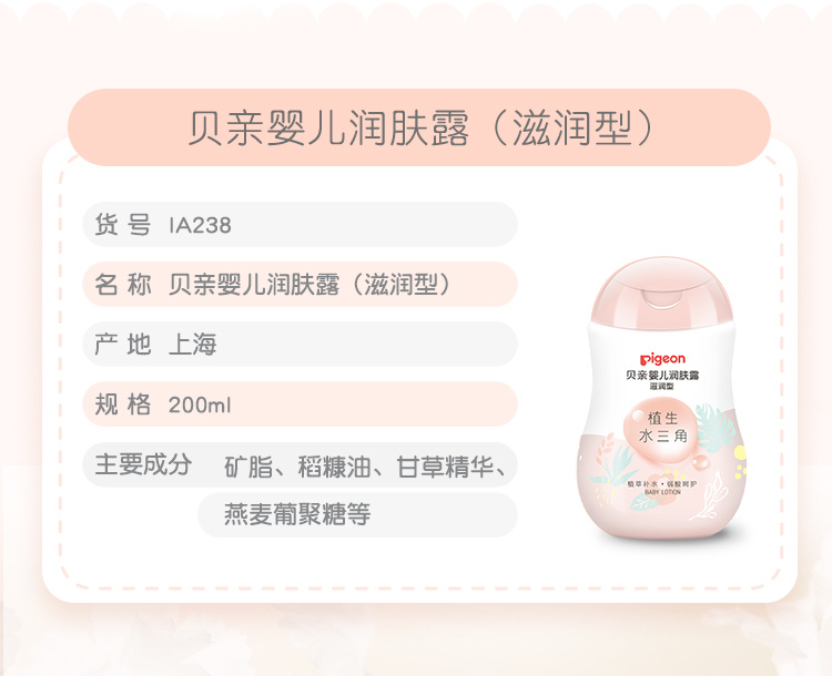 Pigeon ֲˮӤ 200ml