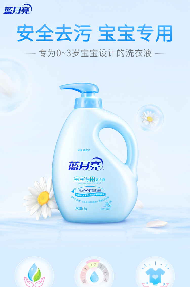蓝月亮婴儿洗衣液 1kg