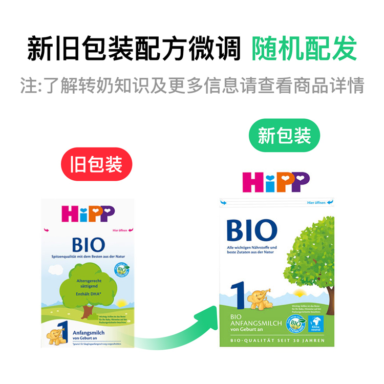 HiPP 德国喜宝有机婴幼儿奶粉1段 0-6个月 600g 德国本土原版