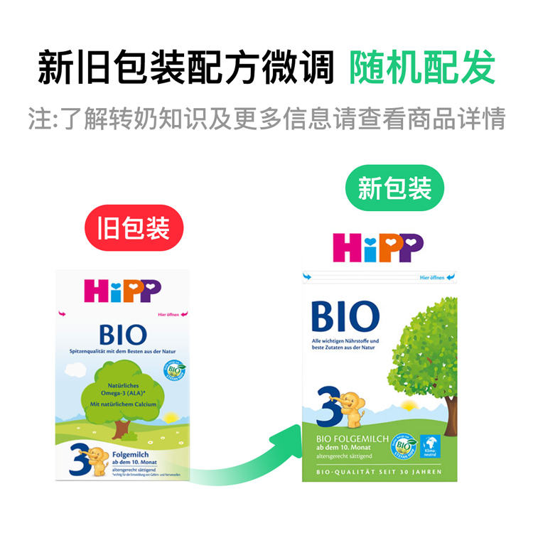 HiPP 德国喜宝有机婴幼儿奶粉3段 10个月以上 600g 德国本土原版