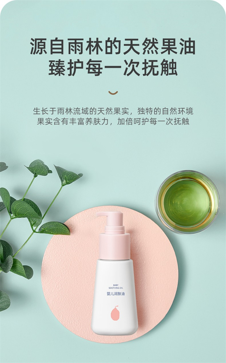 十月结晶婴儿润肤油70ML