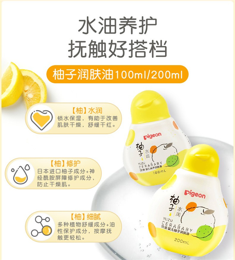 Pigeon 贝亲婴儿柚子精华润肤油200ml