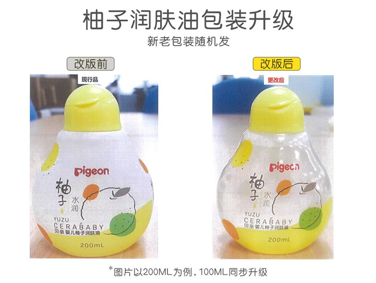 Pigeon 贝亲婴儿柚子精华润肤油200ml