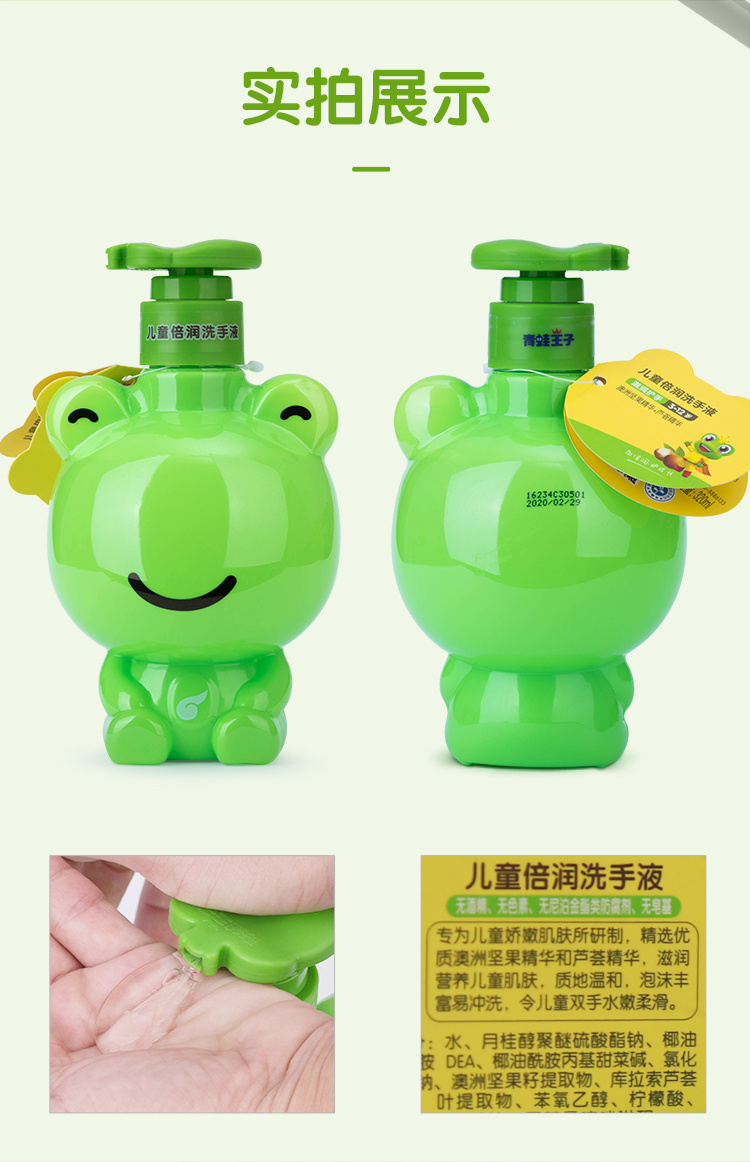 FROGPRINCE 青蛙王子婴儿洗手液320ml